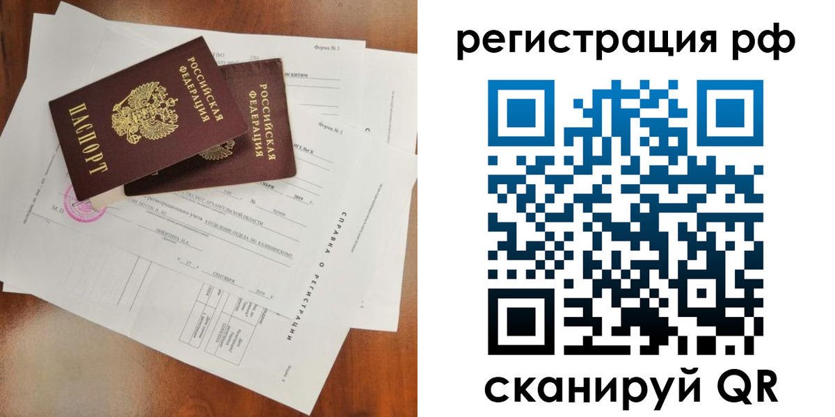 временная регистрация купить в Рославле