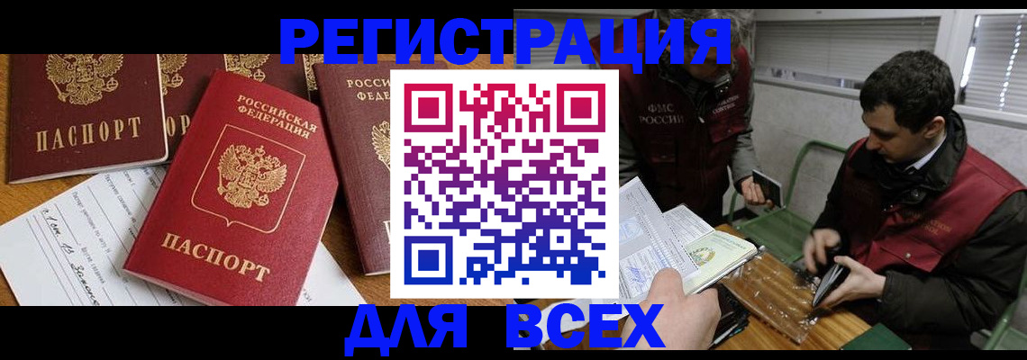прописка в Рославле