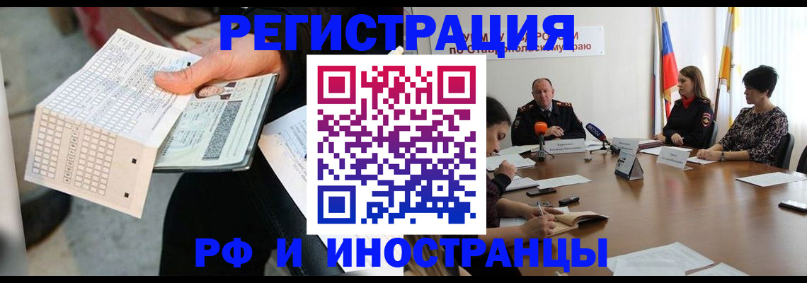прописка для школы в Рославле