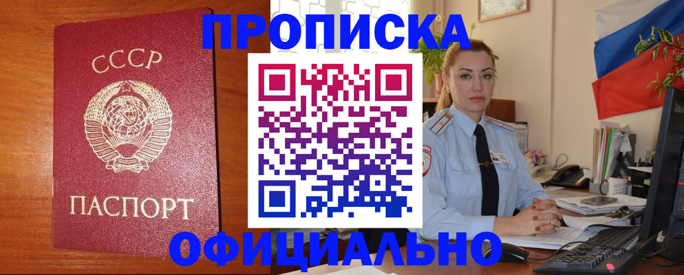 временная регистрация купить в Рославле