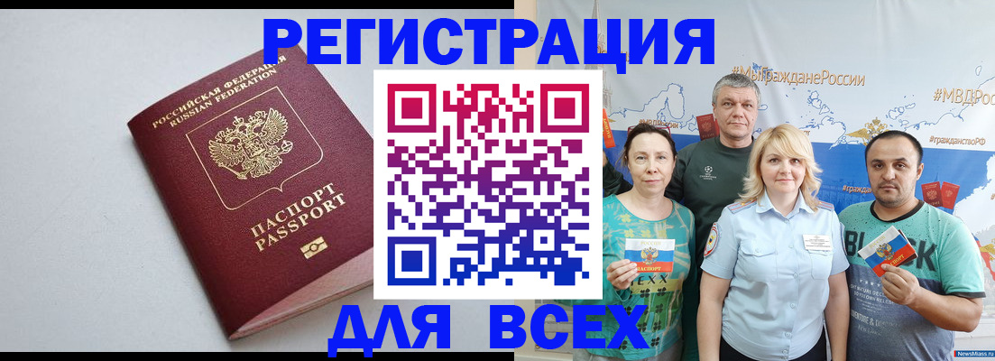 прописка паспорт в Рославле