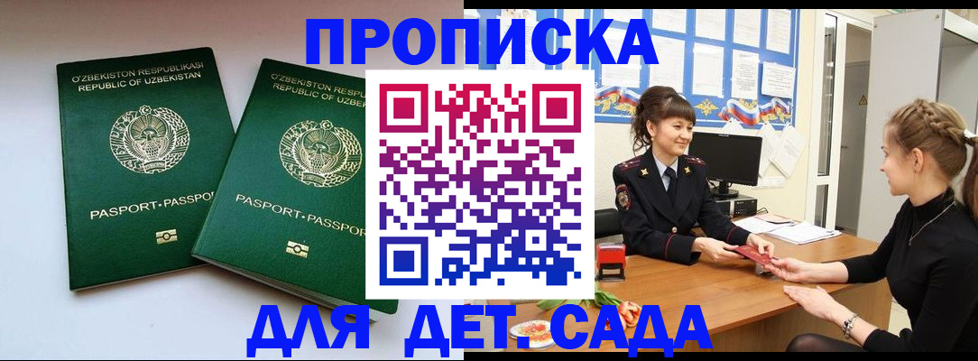 временная регистрация для школы в Рославле